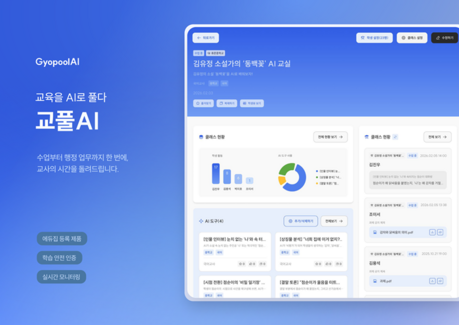 휴몬랩 '교풀AI', 2026년 고성능 컴퓨팅 지원사업 선정