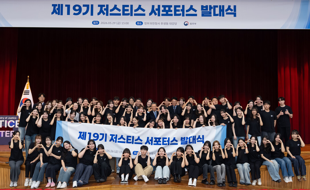 “마약·도박 예방 나선 대학생들”…법무부, 제19기 저스티스 서포터스 활동 시작