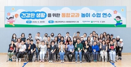 천재교과서, 초등 통합교과 놀이 수업 연수 성료 “수업에 바로 적용 가능한 놀이 활동 호응”