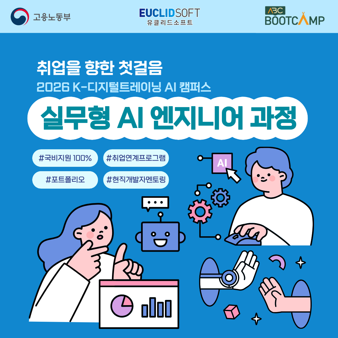 취업을 향한 첫걸음… ㈜유클리드소프트...