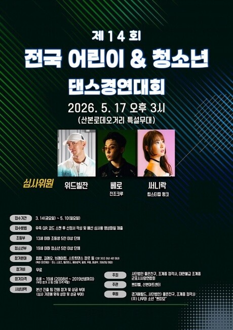 위드빌댄스 정인철 원장(Withbill Jan), 글로벌 스트릿댄스 대회 '배틀프레쉬(BF06)' 한국 대표 심사위원으로 활약