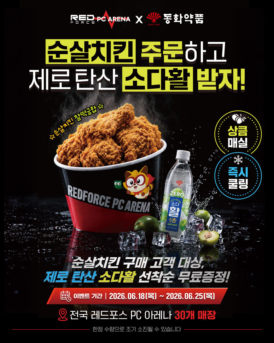 레드포스 PC방-동화약품, 전국 가맹...
