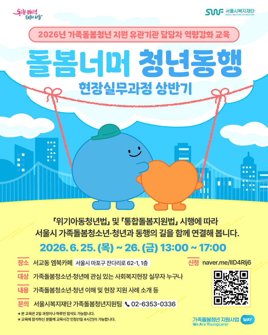 가족돌봄청년은 스스로 돕고, 공무원은...