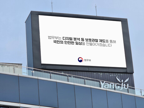 "비밀로 하자"는 온라인 접근, 범죄 신호일 수도…법무부 예방영상 전국 송출