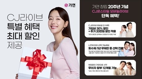 가연결혼정보, 칠월칠석 맞아 CJ온스타일 라이브 방송 진행