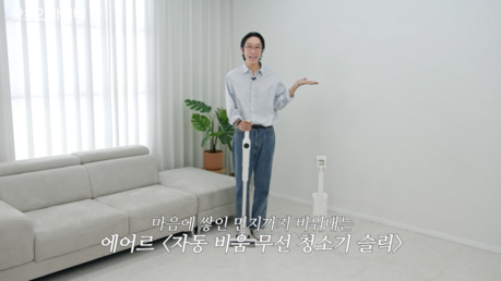 빽가 무선청소기 에어르 슬릭 유튜브 ‘왓츠인마이백’서 소개