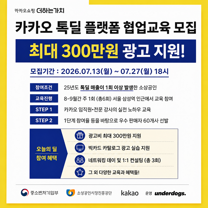 '2026 소상공인 플랫폼 협...