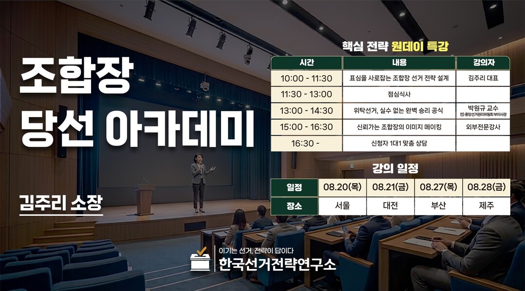 한국선거전략연구소, 조합장선거 예비후...