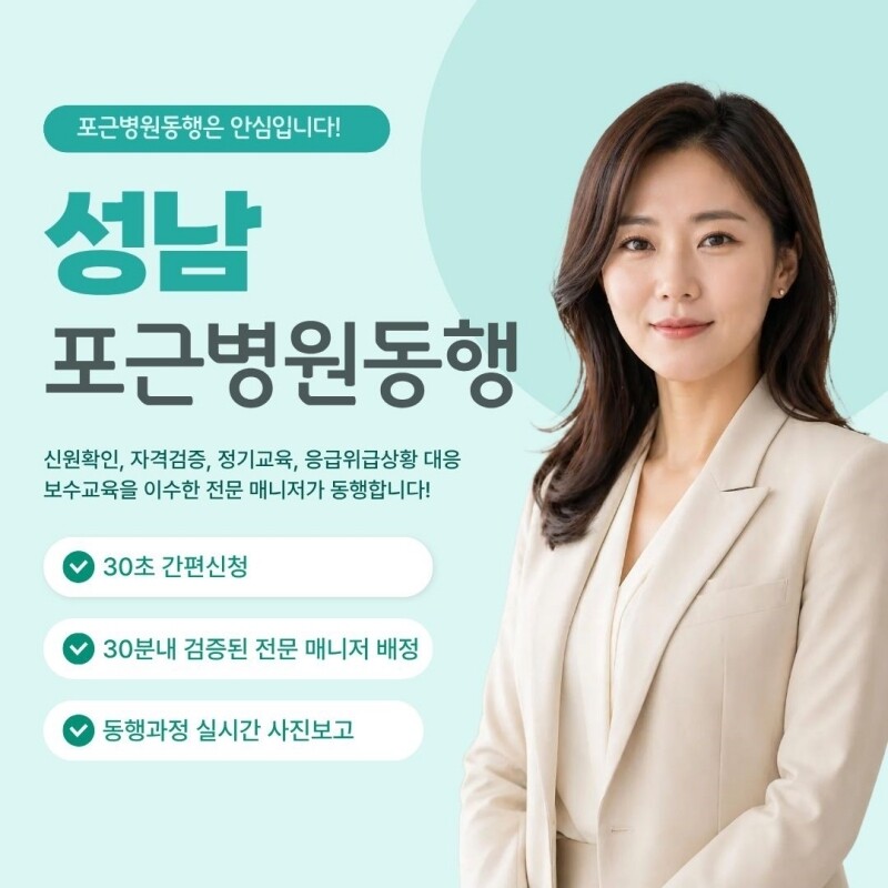 성남 포근병원동행 8월 19일 그랜드...