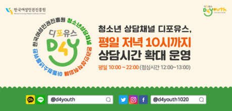 온라인 성착취 상담창구 '디포유스'…3년간 1283명에게 손 내밀었다