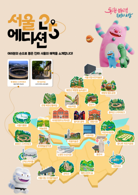 시민이 뽑은 '서울 대표 명소' 25곳 공개…서순라길·용왕산 스카이워크도 선정