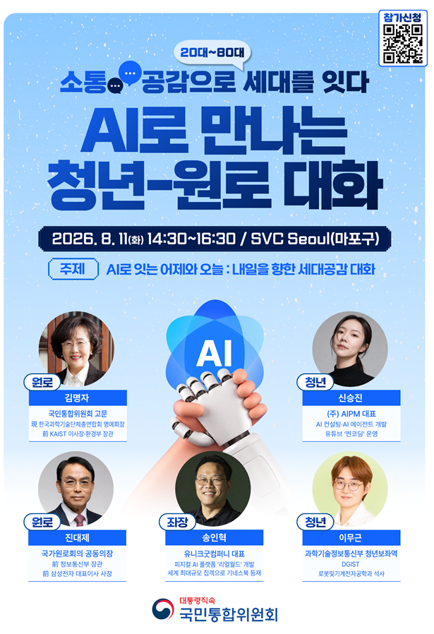 "AI는 세대 갈등 해법 될...