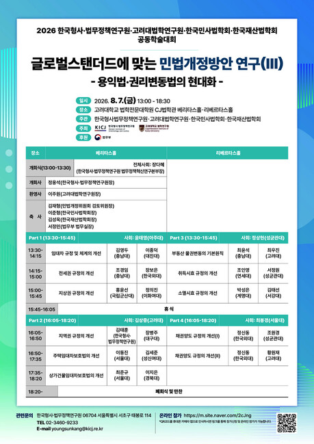전세권·취득시효 바뀌나…민법 개정안 논의 본격화