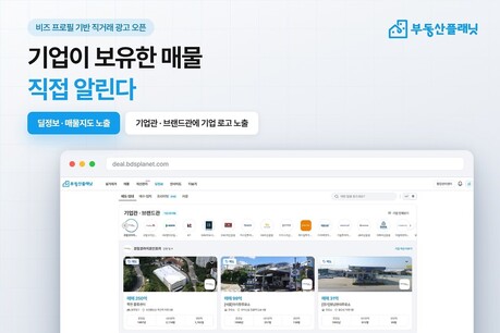 부동산플래닛, 비즈 프로필 기반 직거래 광고 기능 오픈…기업 보유 매물 거래 기회 확대