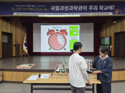 과학관이 교실로 들어왔다…안양소년원 학생들 ‘과학 원리’ 직접 체험