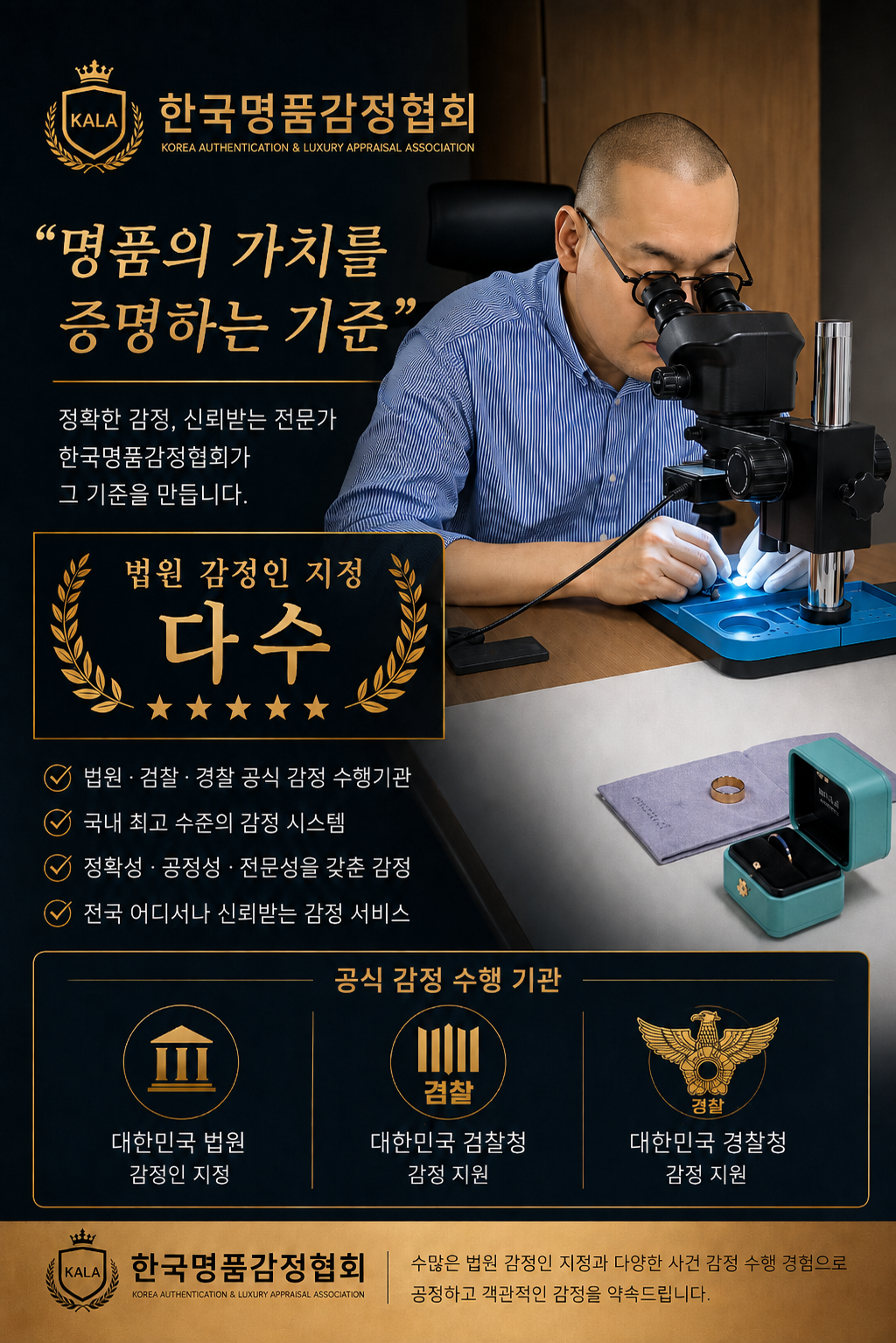 한국명품감정협회, 9월 명품감정사·중...