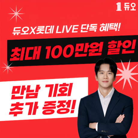 결혼정보회사 듀오, 19일 라이브 커머스 방송 진행