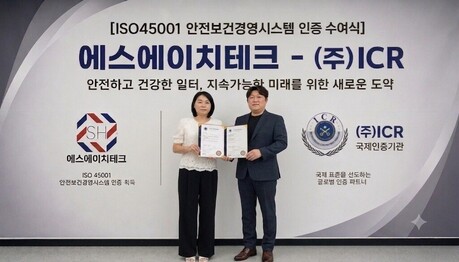 에스에이치테크, (주)ICR로부터 ISO 45001 국제인증 획득