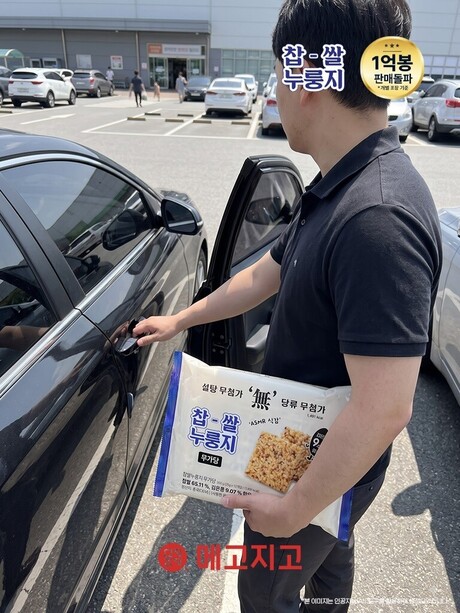 메고지고 '찹쌀누룽지', 하나로마트 입점… "이동 중 섭취 편의 고려"
