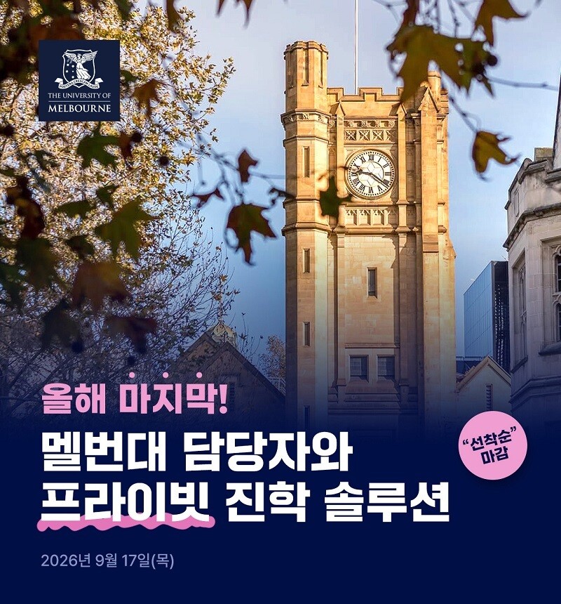 호주대학 1위 멜버른대학교 담당자 내...