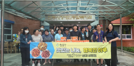 멕시카나치킨, ‘참좋은’ 장애인 복지센터에 따뜻한 온기 전달.. 가맹점과 함께 만드는 선한 영향력 전파
