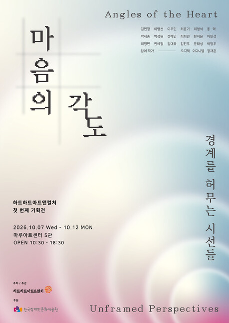발달장애 작가 21명이 바라본 세상…‘마음의 각도’ 57점 선보인다