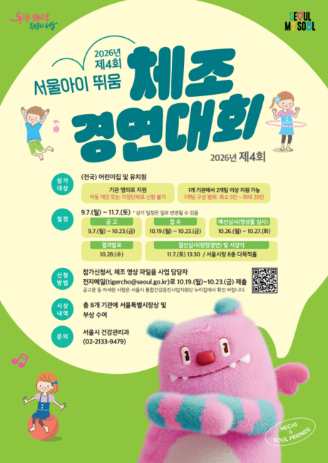 전국 어린이집·유치원 ‘뛰움 체조’ 도전…11월 7일까지 경연