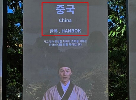 경주 관광단지 전광판에 중국 전통의상이 ‘한복’으로…서경덕 “있을 수 없는 실수”