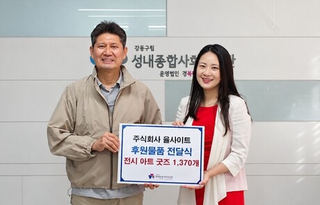 율사이트, 600만 원 상당 소마미술관 굿즈 기부…문화예술 나눔 확대