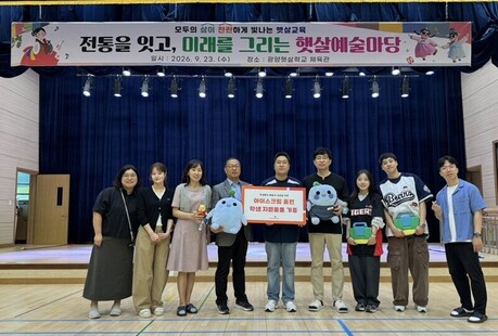 아이스크림에듀, 특수학교 광양햇살학교에 학생 지원 물품 기증