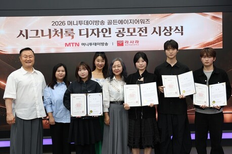 라사라패션직업전문학교, MTN과 ‘2026 GAA 예선의상 디자인 공모전’ 시상식 개최