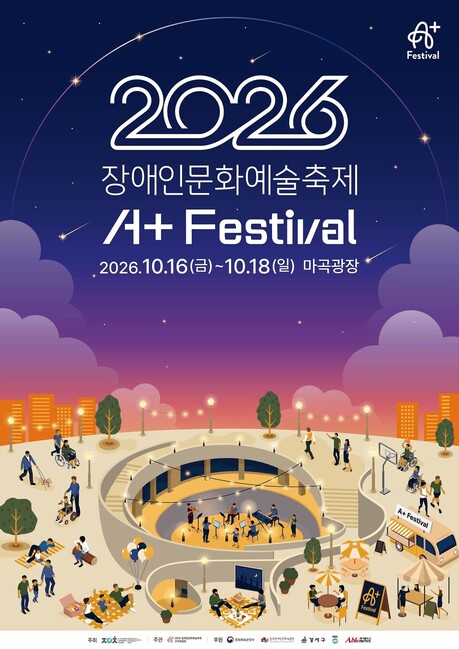 장애예술의 가능성을 찬란하게 비추다..2026 장애인문화예술축제 A+ Festival 개최