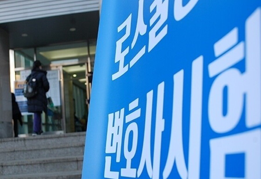 제16회 변호사시험 원서접수 7일 시작…수기는 고려대서 응시