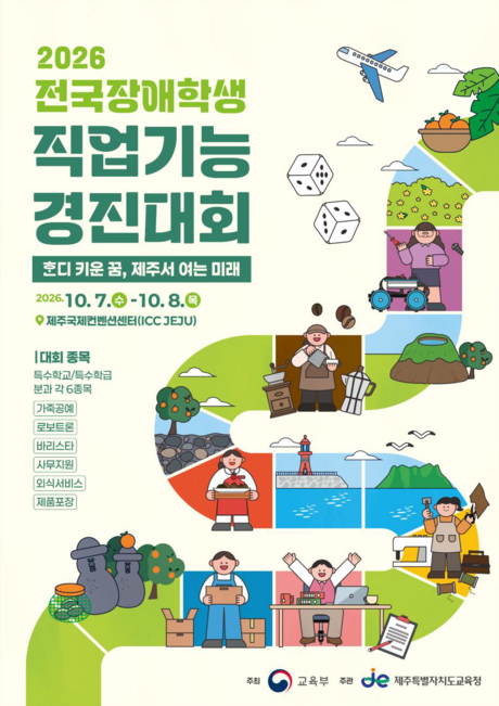 바리스타·사무지원·외식서비스 실력 겨룬다…장애학생 206명 제주서 ‘직업기능 경진대회’