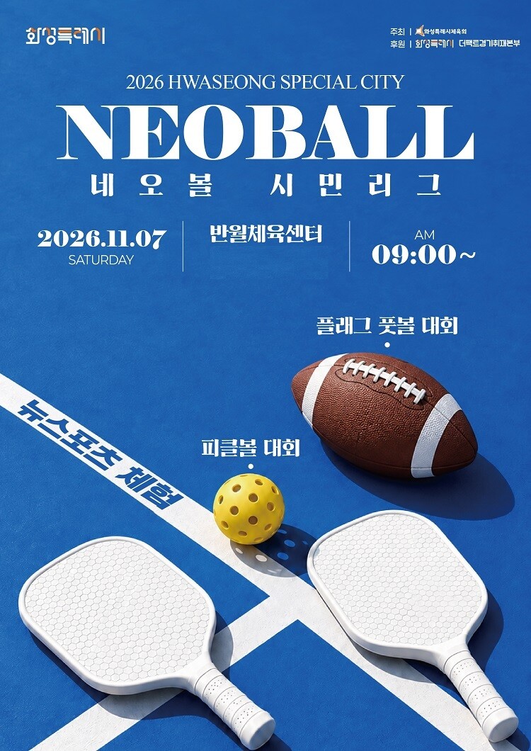 화성특례시체육회, 장애인·비장애인 함...