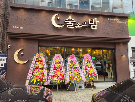 술속의밤, 청주 복대동에 신규 매장 오픈…주거 밀집 상권 공략