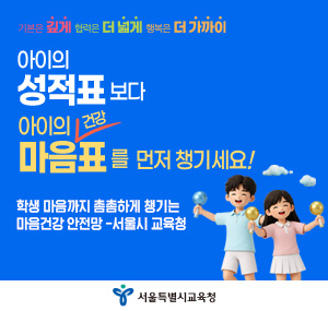 서울시교육청